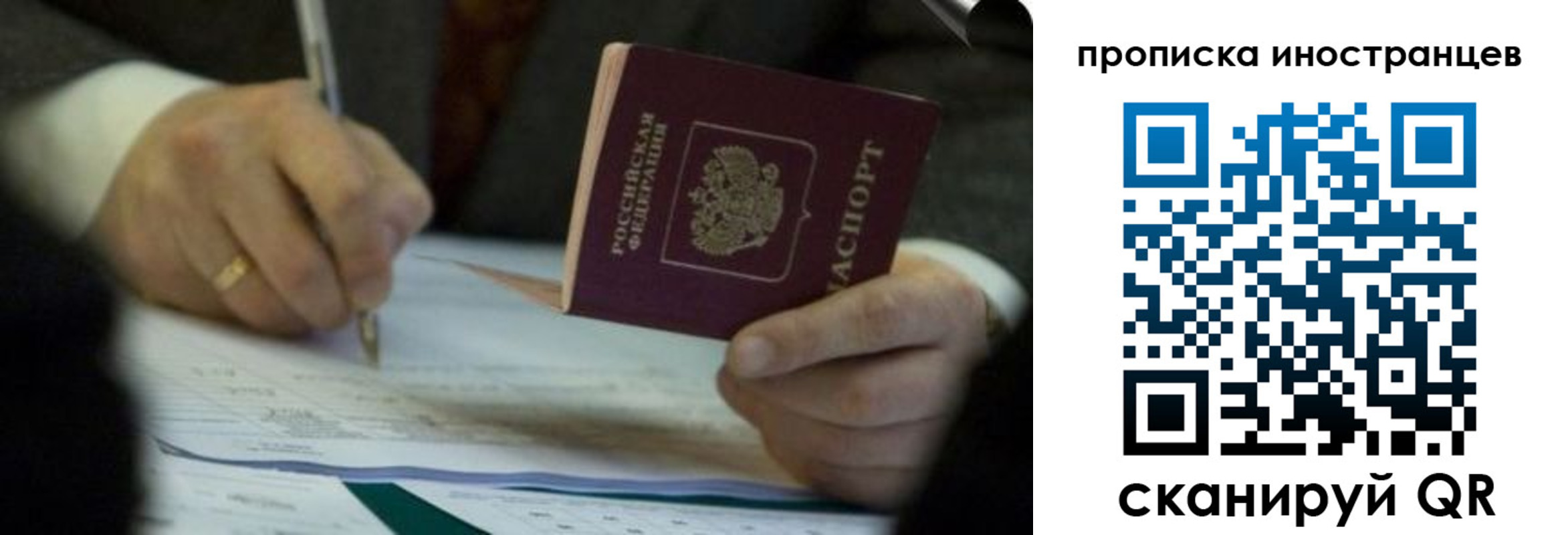 прописка для работы в Невинномысске