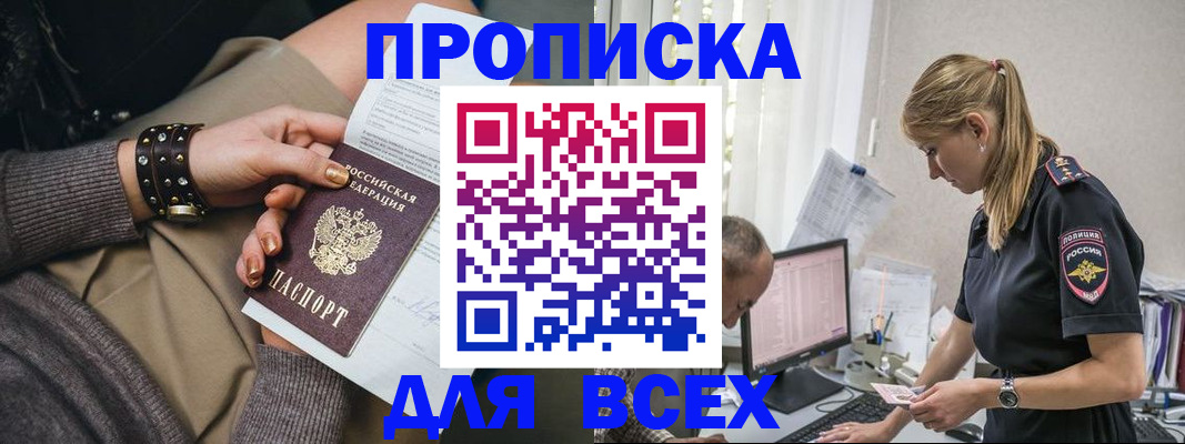 прописка в Невинномысске