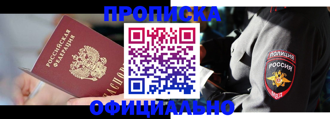 прописка 2025 в Невинномысске